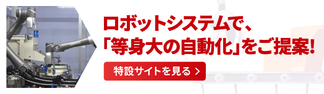 工場自動化相談所[A-FIT] 株式会社ナム